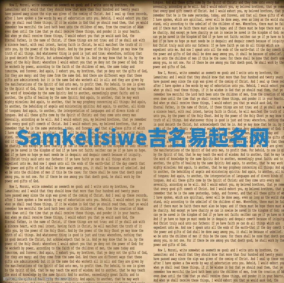 Samkelisiwe吉名易起名网