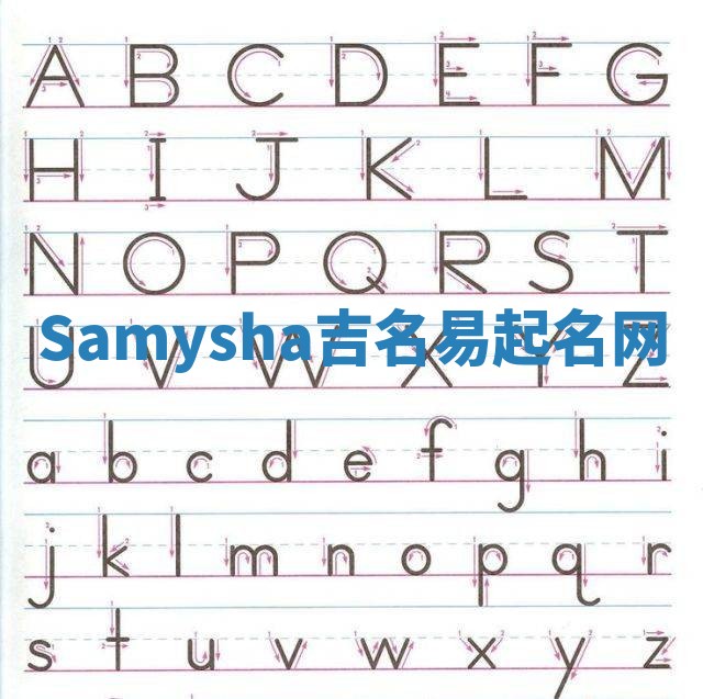 Samysha吉名易起名网