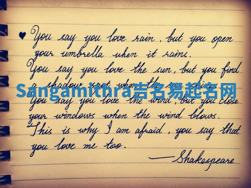 Sangamithra吉名易起名网