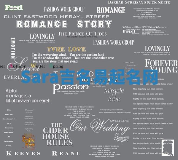 Sara吉名易起名网