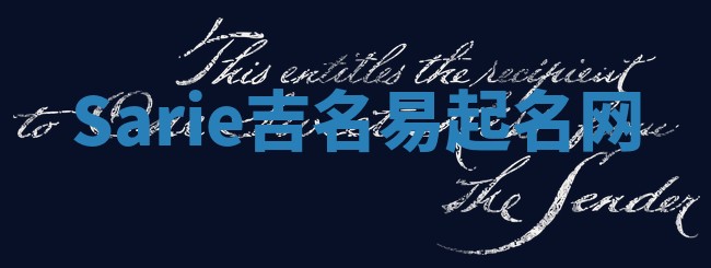 Sarie吉名易起名网