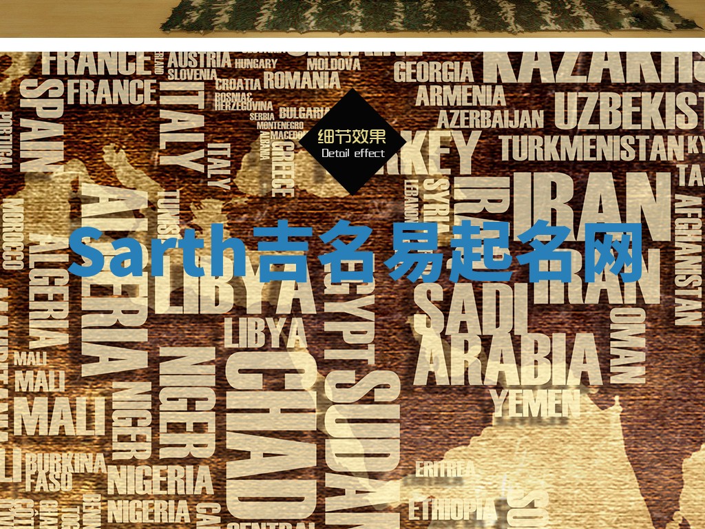 Sarth吉名易起名网