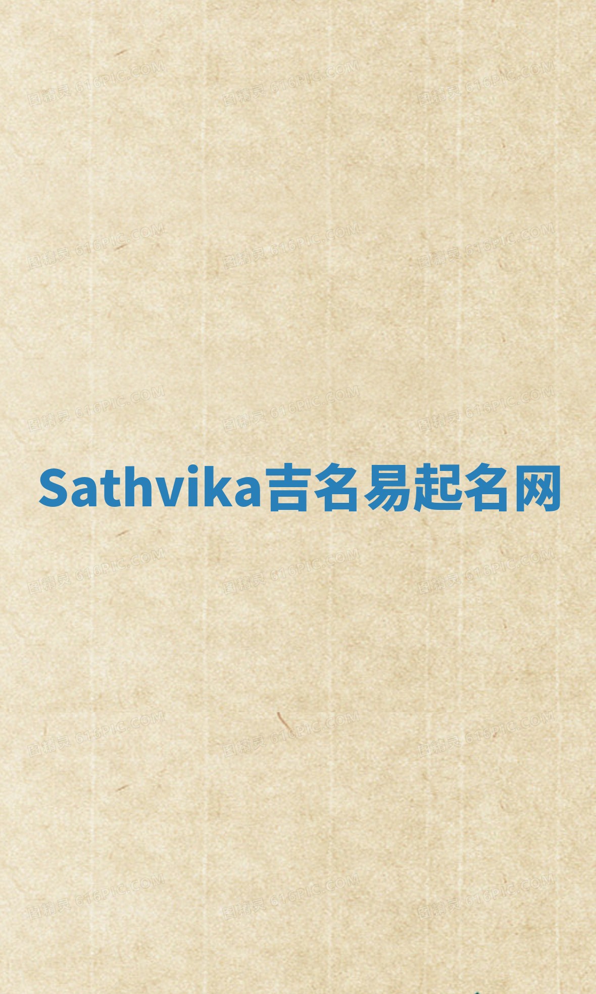 Sathvika吉名易起名网