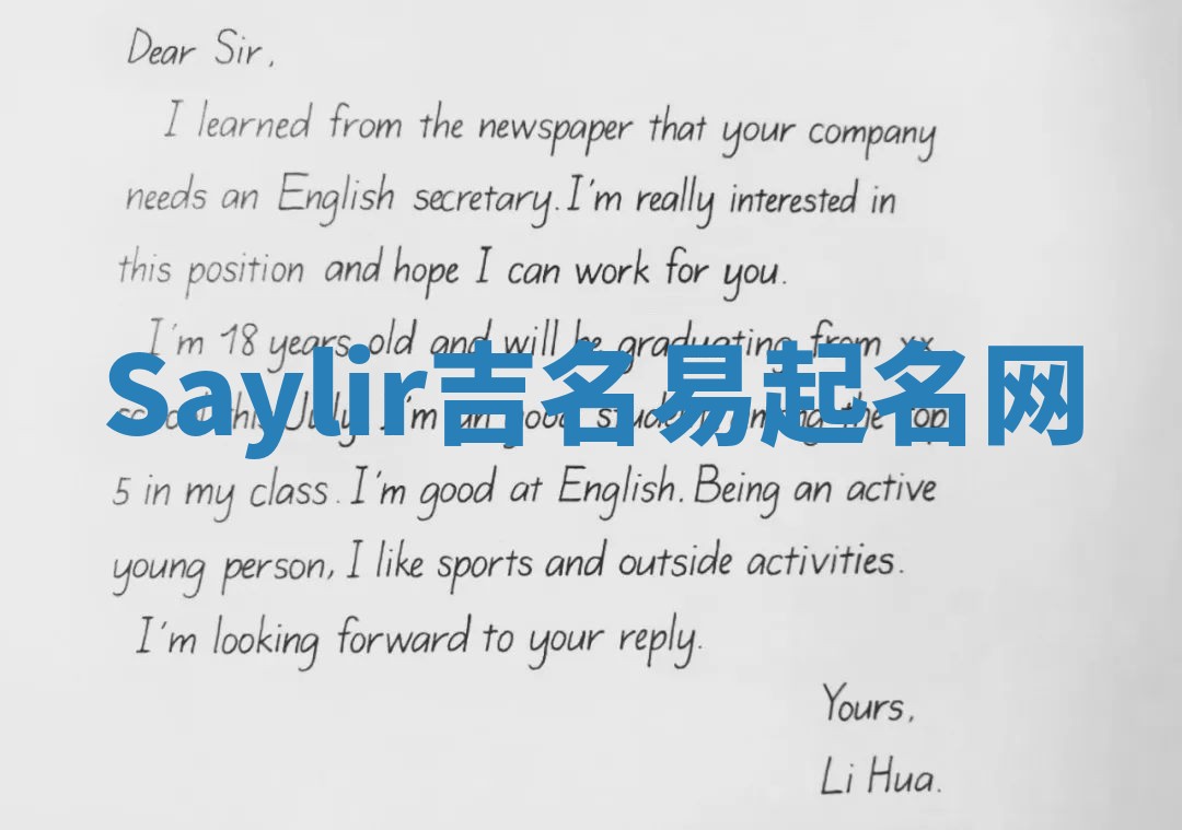 Saylir吉名易起名网