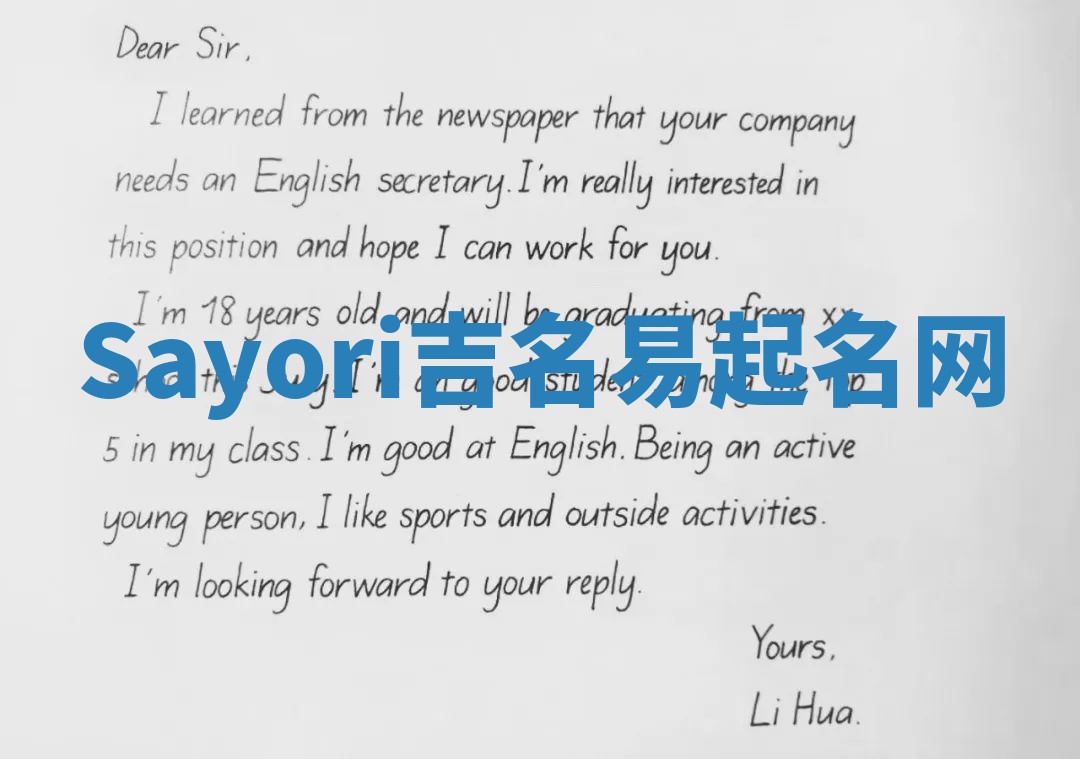 Sayori吉名易起名网