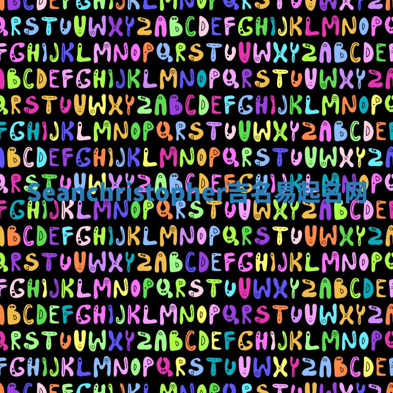 Seanchristopher吉名易起名网