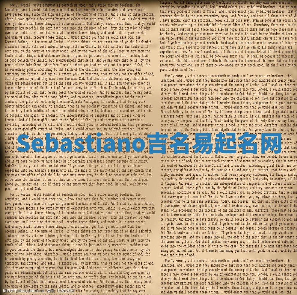 Sebastiano吉名易起名网