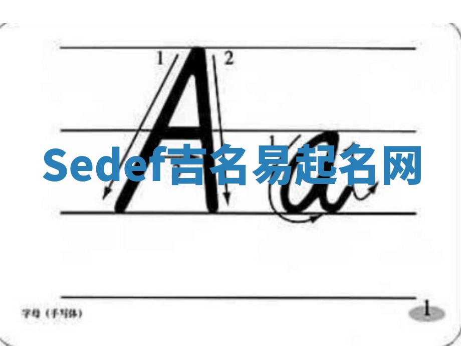 Sedef吉名易起名网