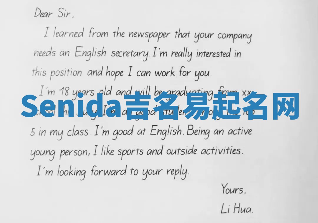 Senida吉名易起名网