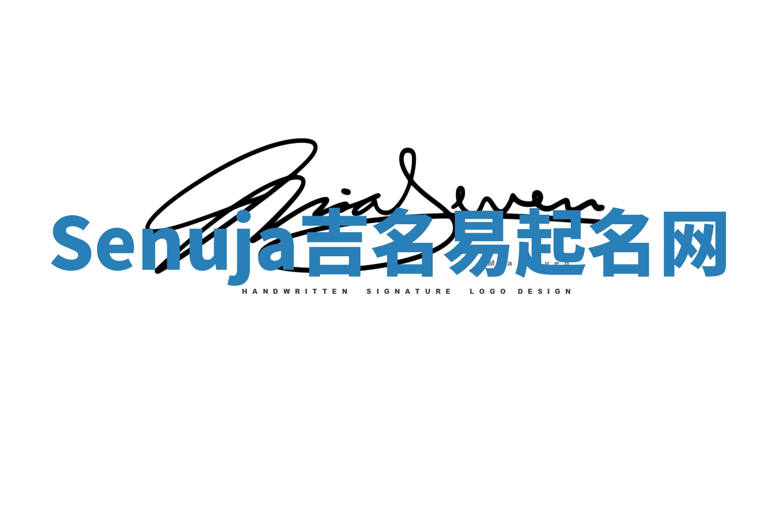 Senuja吉名易起名网