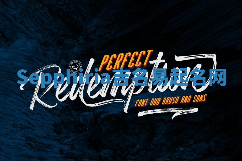 Sepphiria吉名易起名网