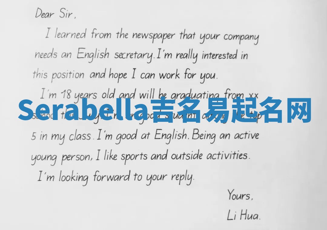 Serabella吉名易起名网