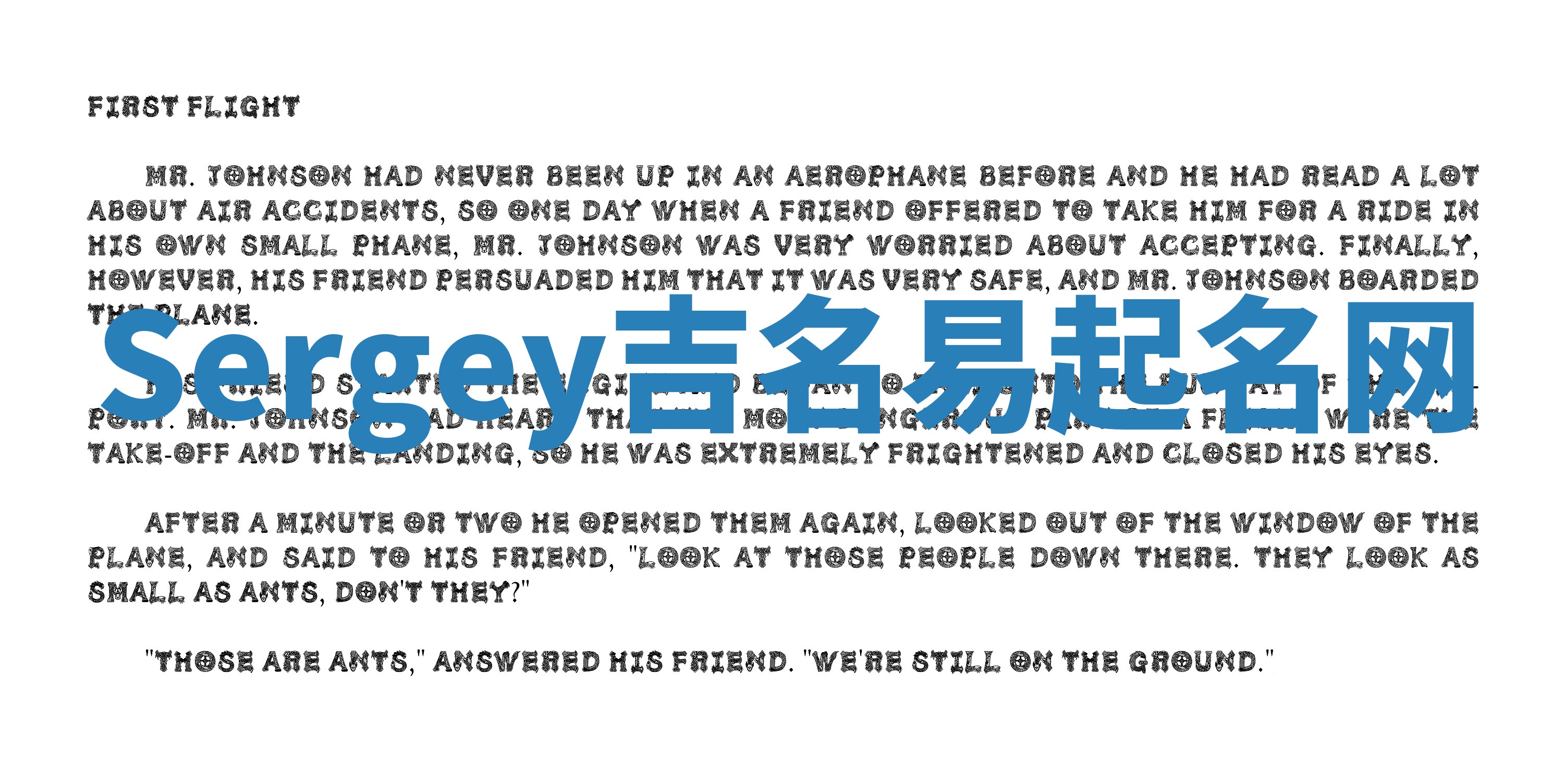 Sergey吉名易起名网