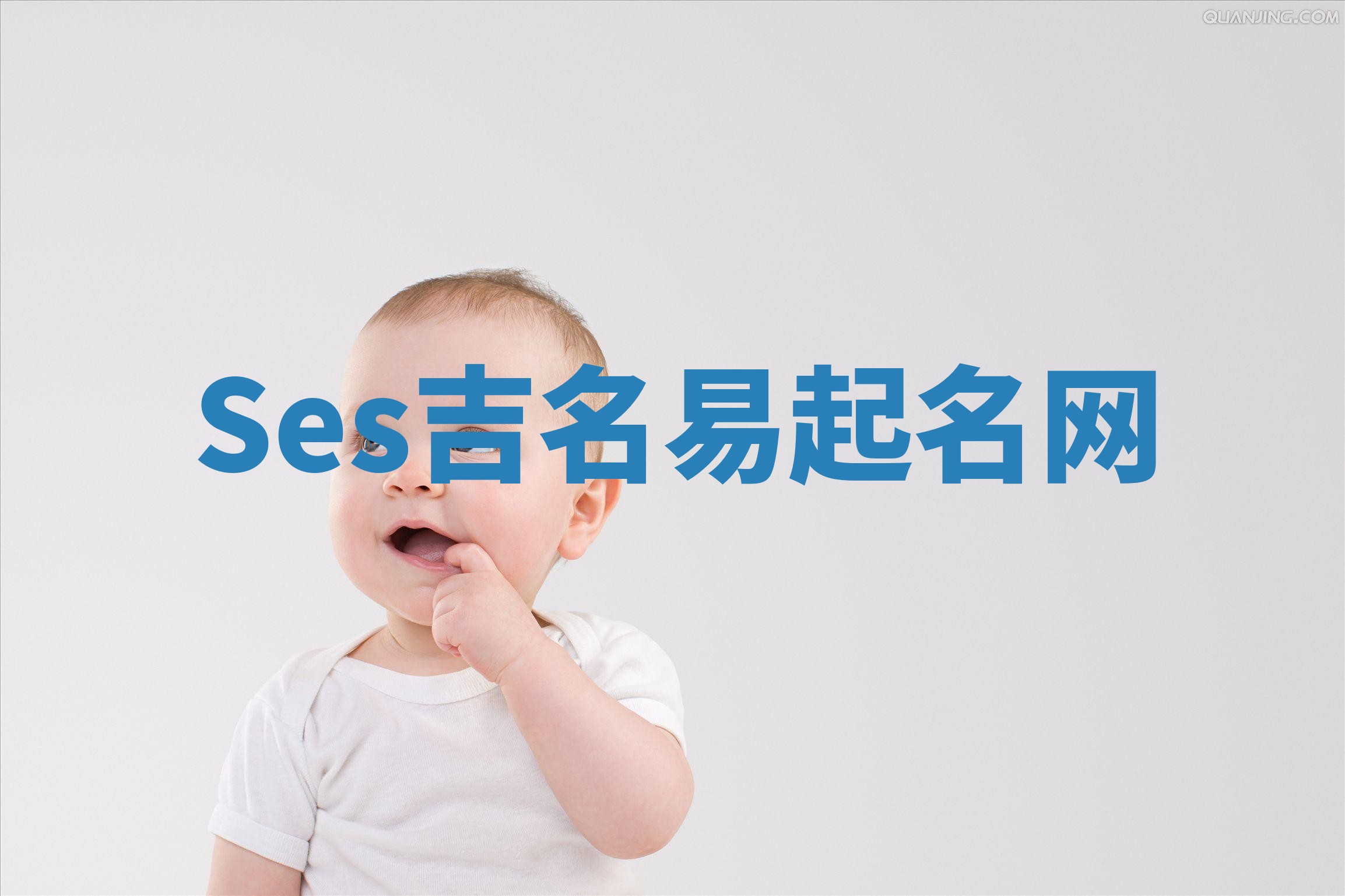 Ses吉名易起名网