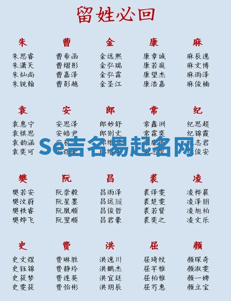 Se吉名易起名网