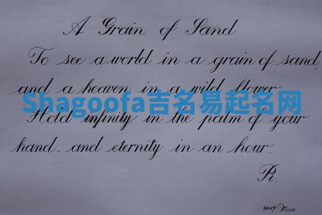 Shagoofa吉名易起名网
