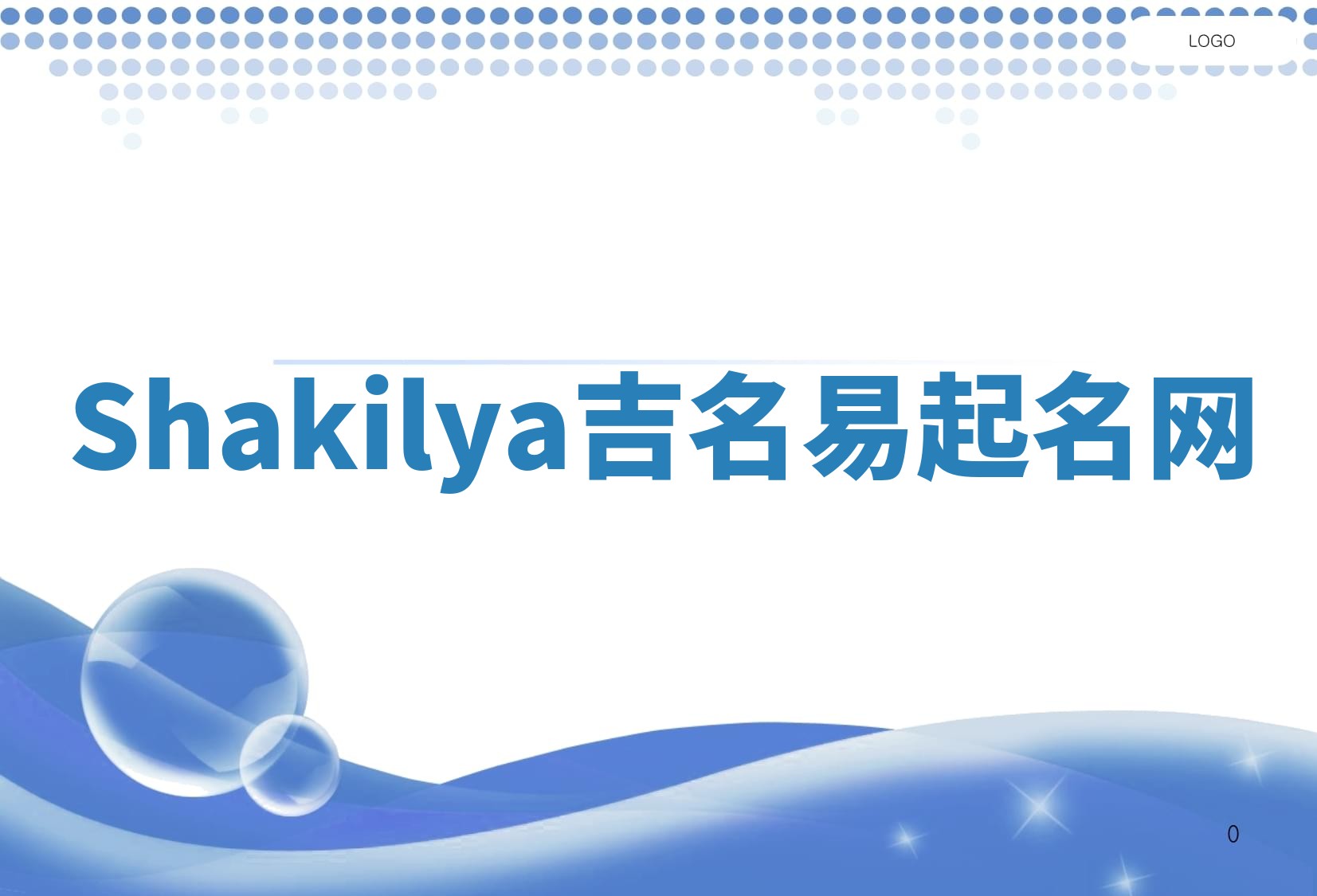 Shakilya吉名易起名网
