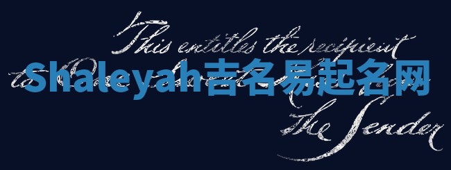 Shaleyah吉名易起名网