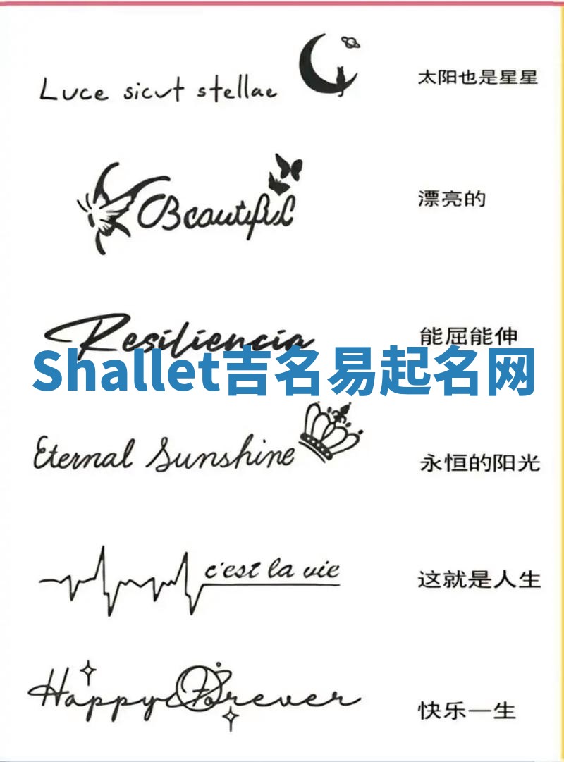 Shallet吉名易起名网