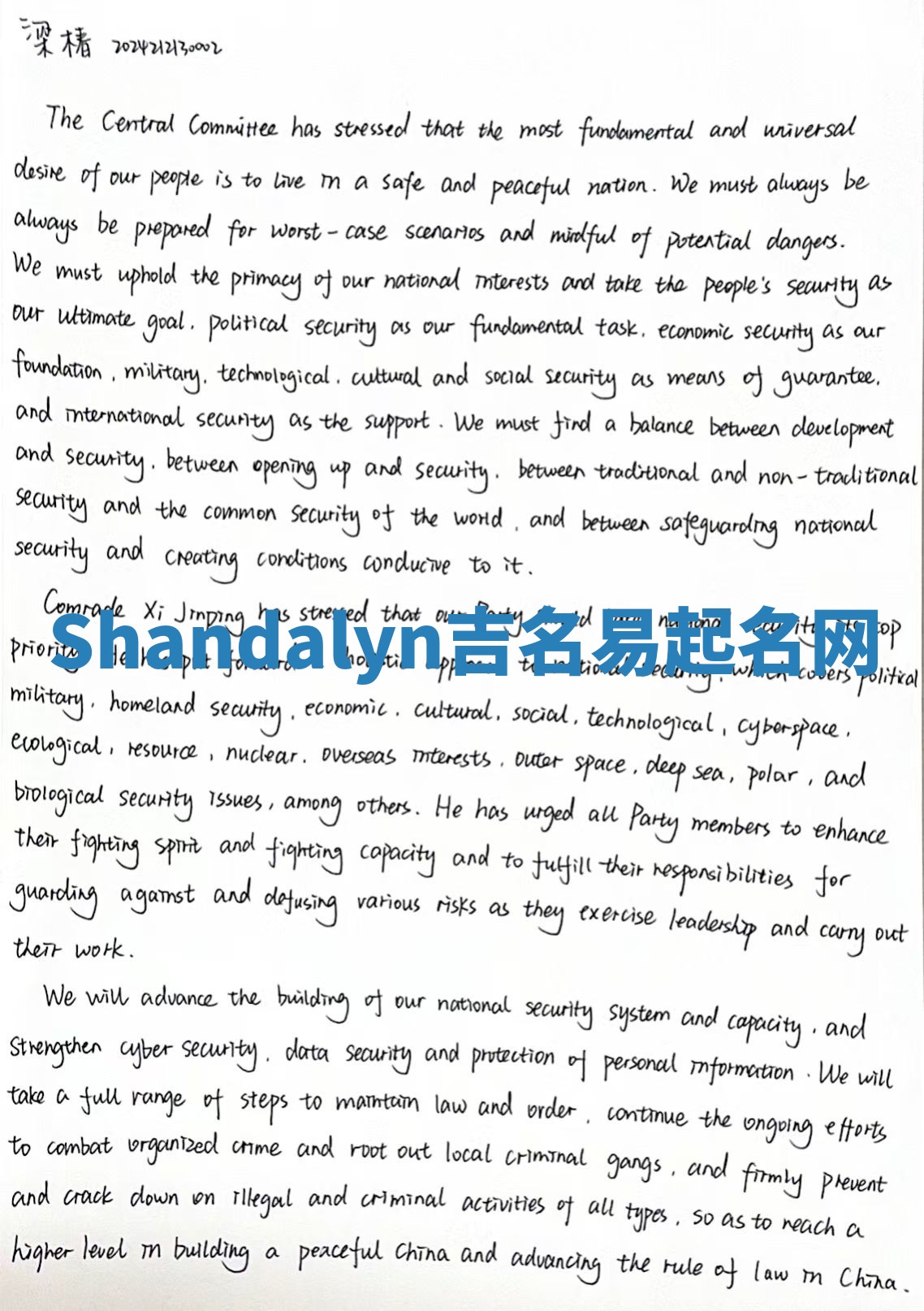 Shandalyn吉名易起名网