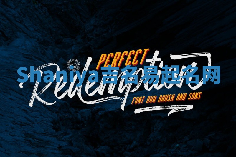 Shaniya吉名易起名网