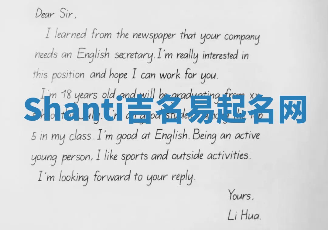 Shanti吉名易起名网