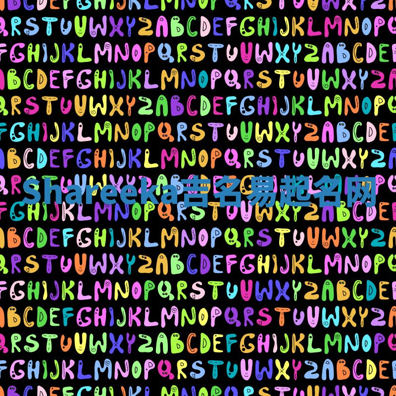 Shareeka吉名易起名网