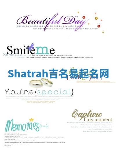 Shatrah吉名易起名网