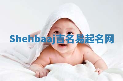 Shehbaaj吉名易起名网