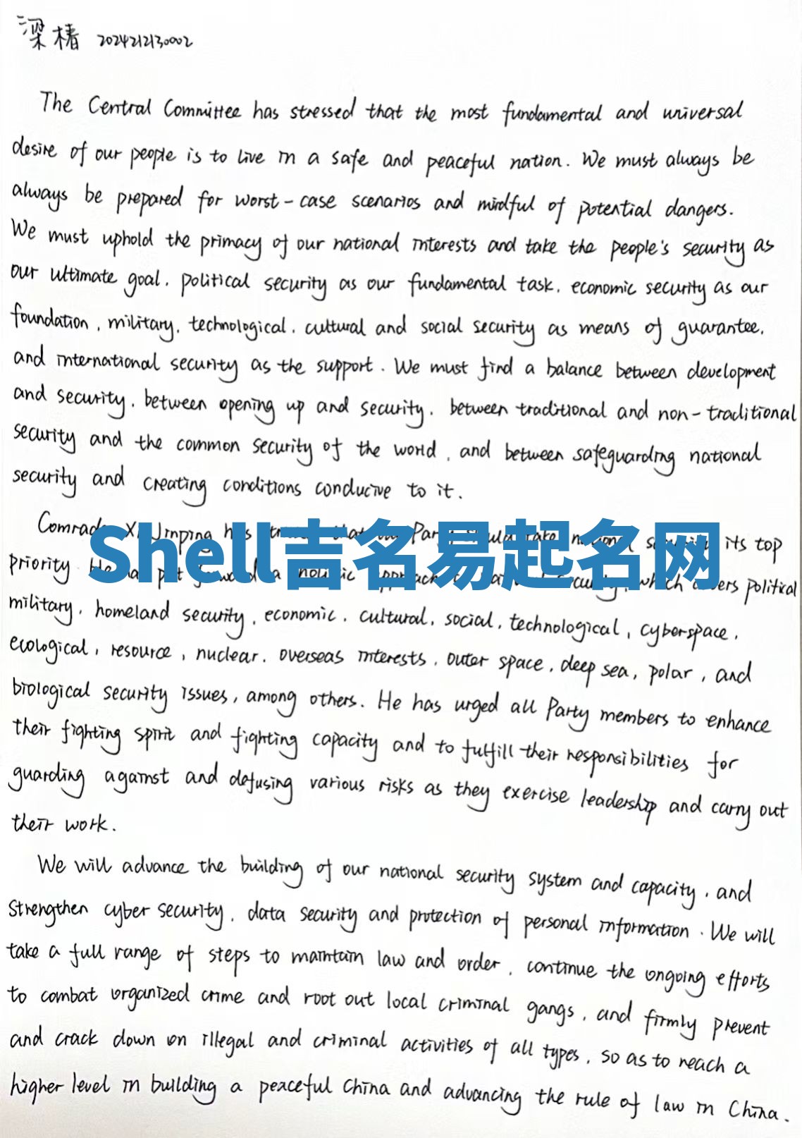 Shell吉名易起名网