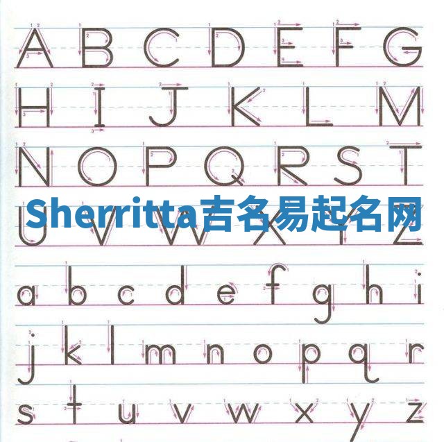 Sherritta吉名易起名网