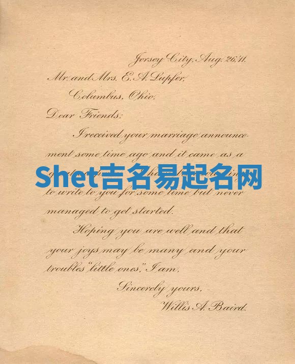 Shet吉名易起名网