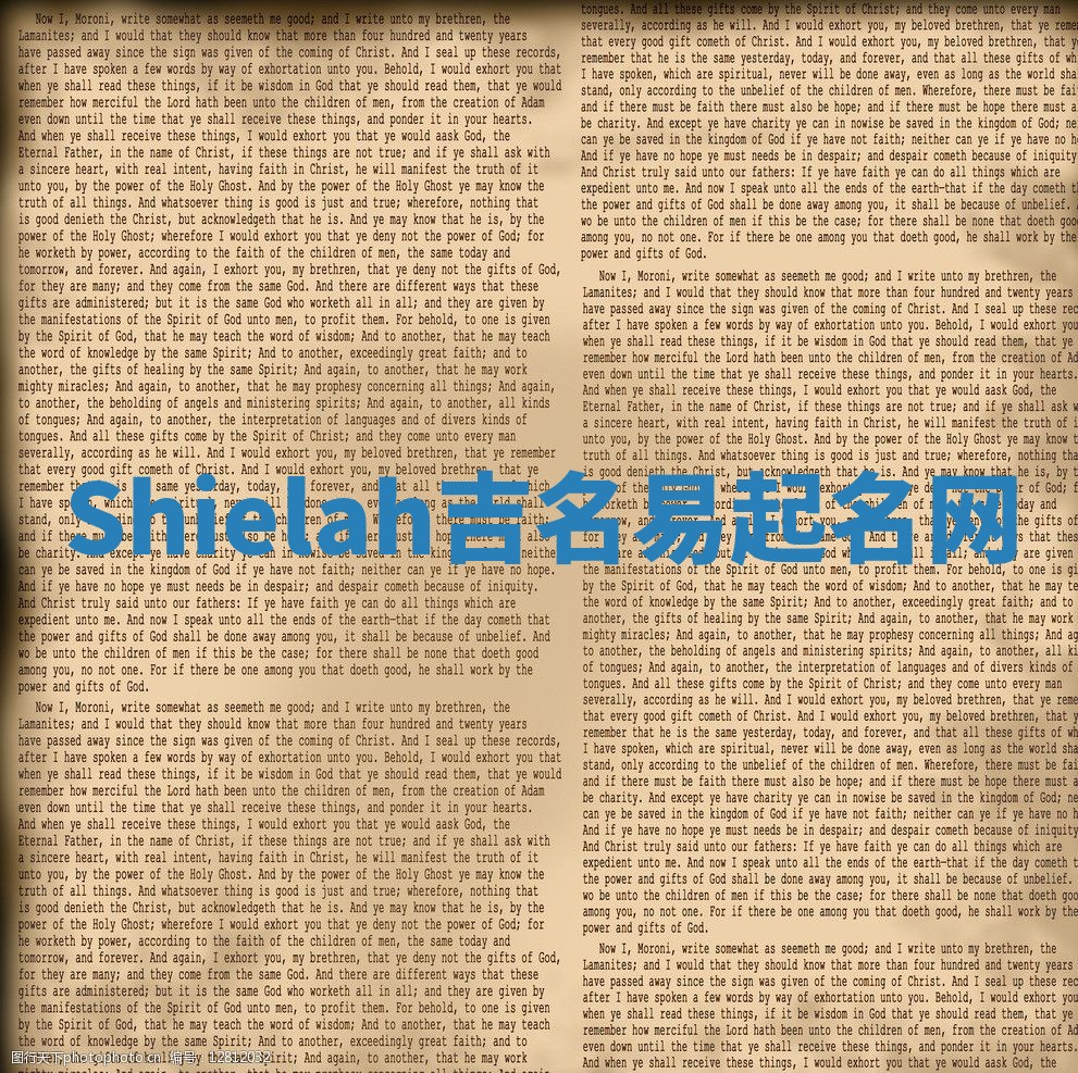 Shielah吉名易起名网