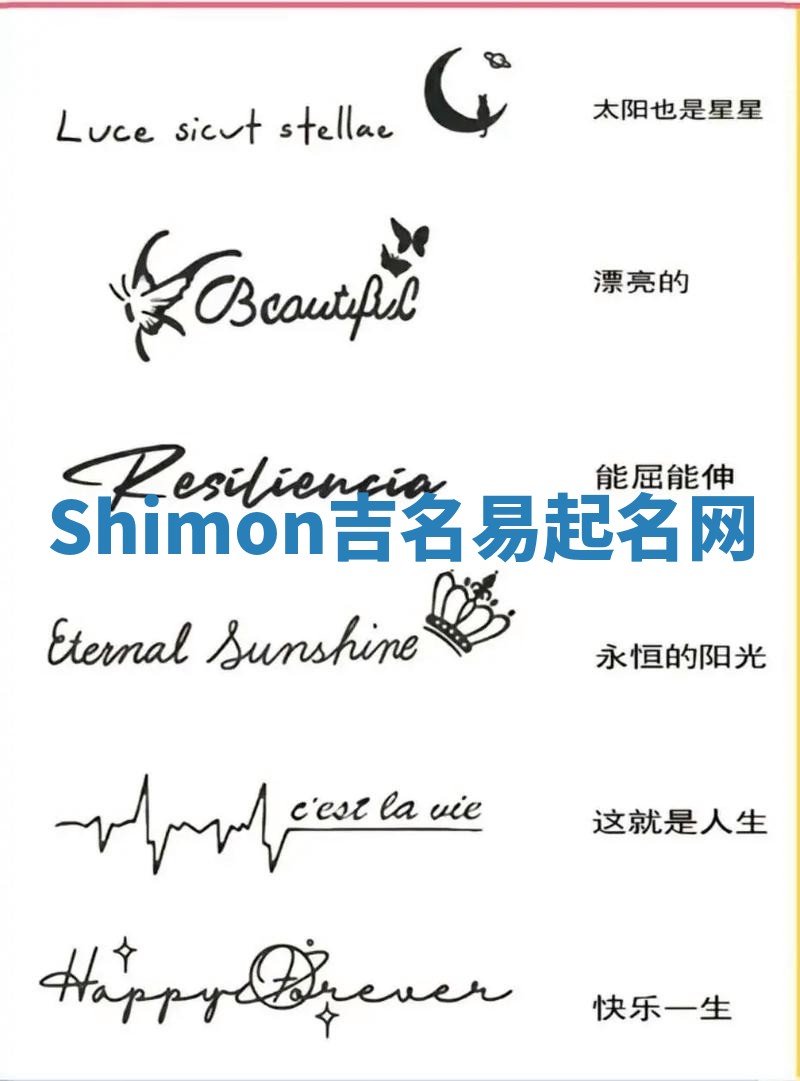 Shimon吉名易起名网