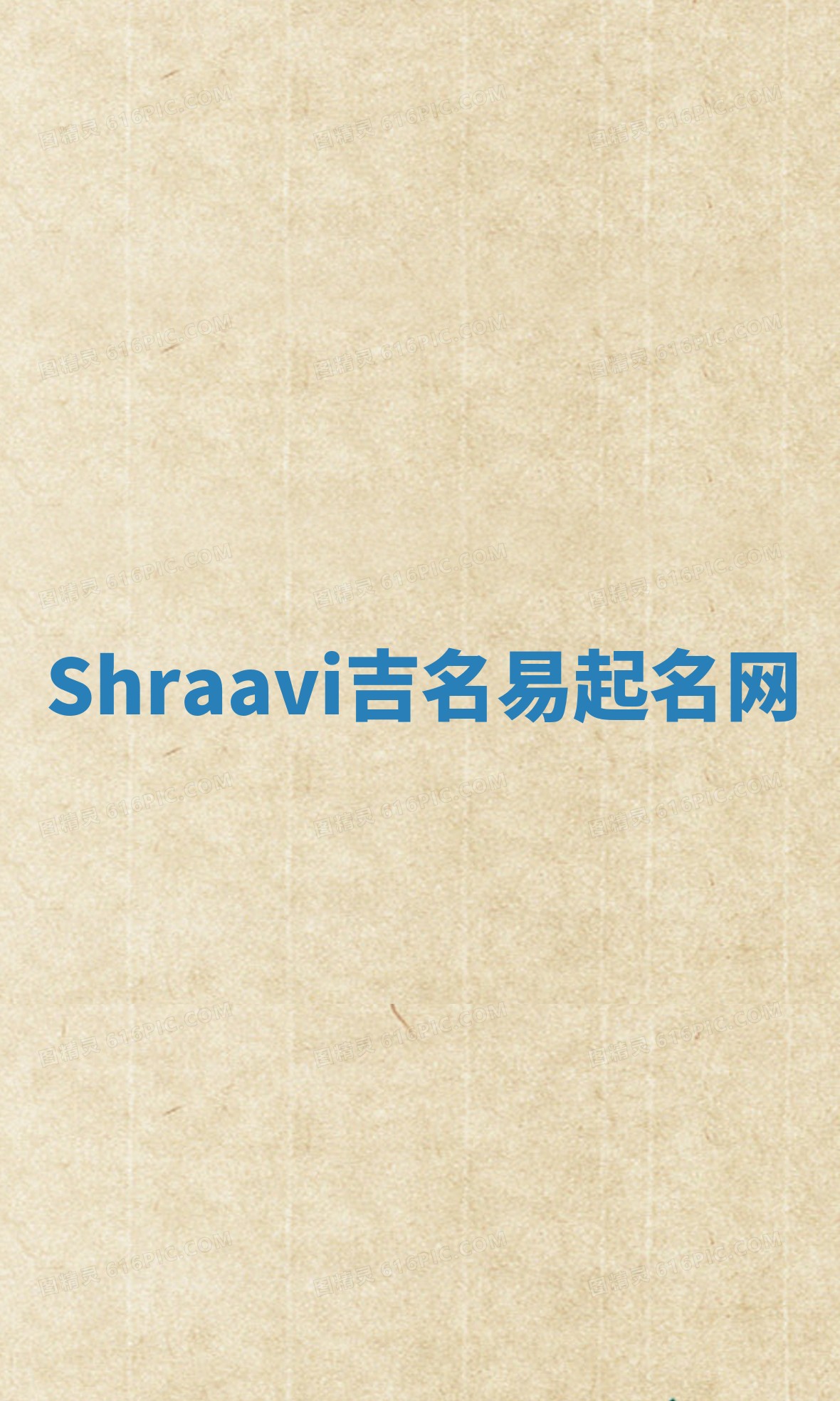 Shraavi吉名易起名网