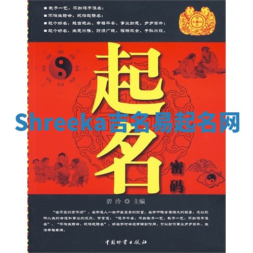 Shreeka吉名易起名网