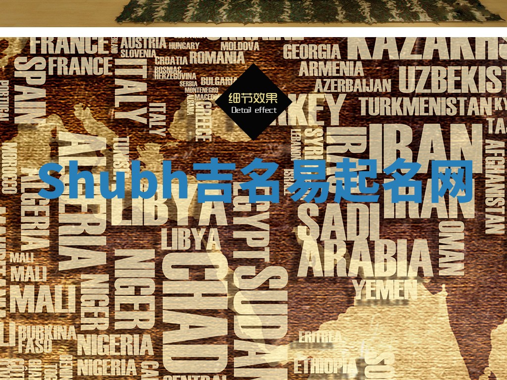 Shubh吉名易起名网