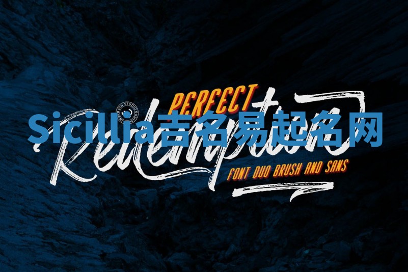 Sicillia吉名易起名网