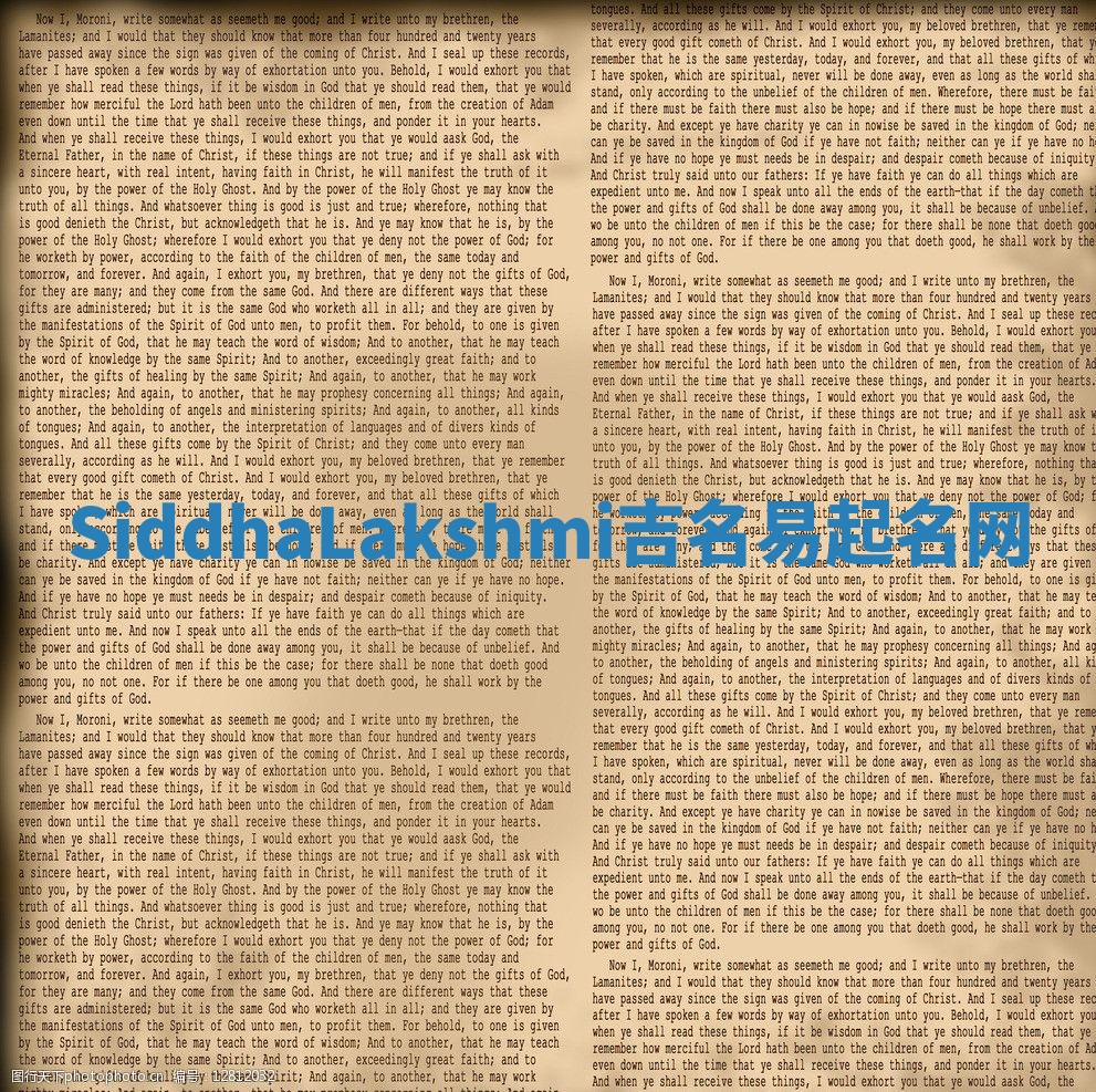 SiddhaLakshmi吉名易起名网