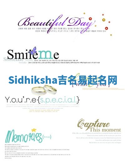 Sidhiksha吉名易起名网