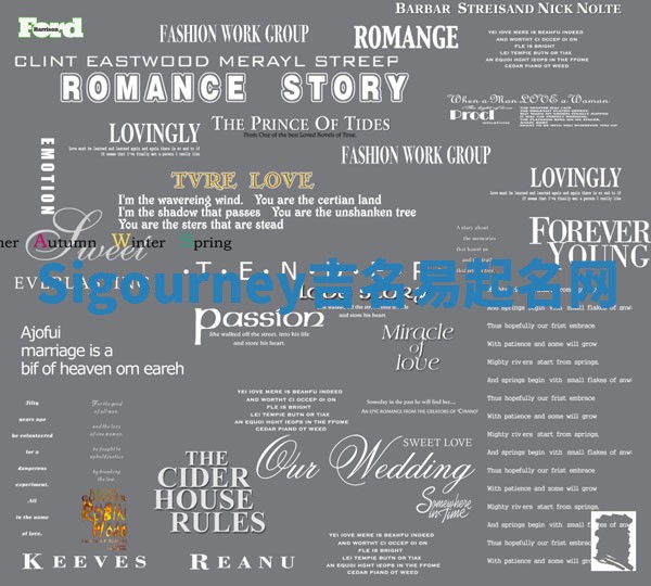 Sigourney吉名易起名网