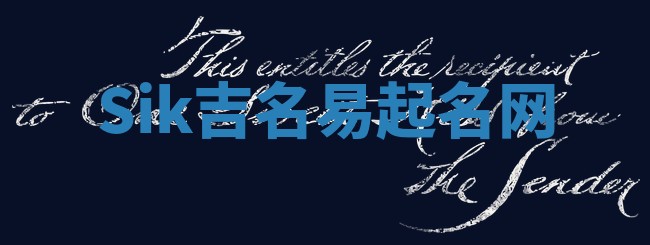 Sik吉名易起名网