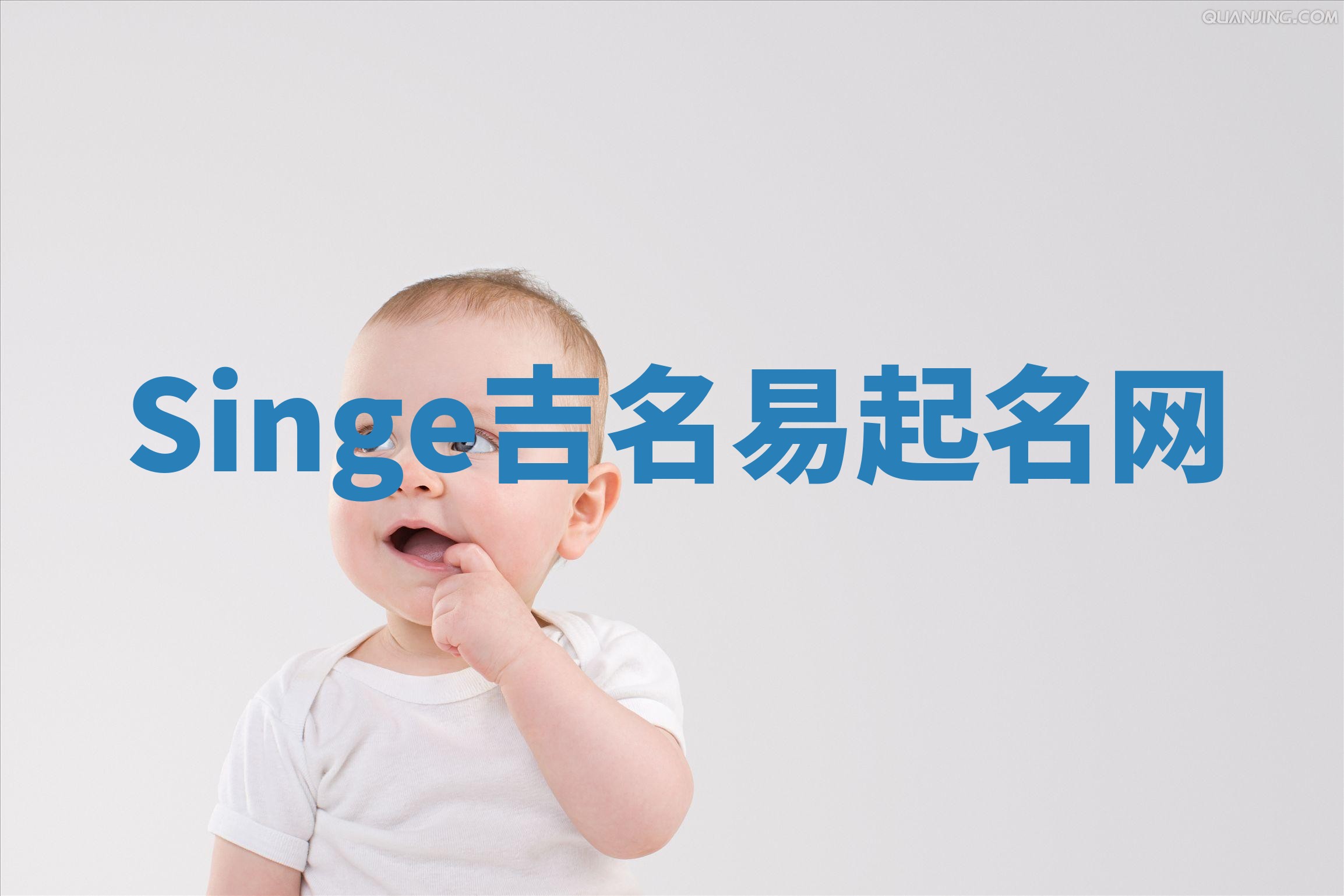 Singe吉名易起名网