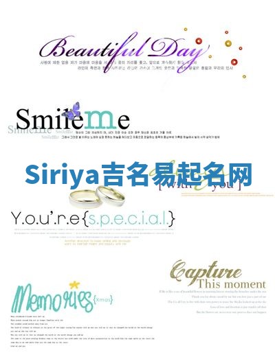 Siriya吉名易起名网