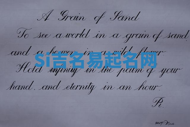 Si吉名易起名网