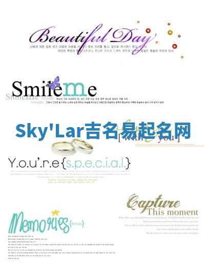 Sky'Lar吉名易起名网
