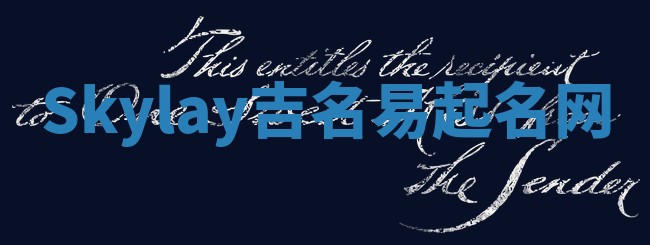 Skylay吉名易起名网