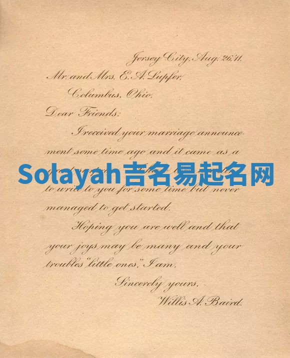 Solayah吉名易起名网