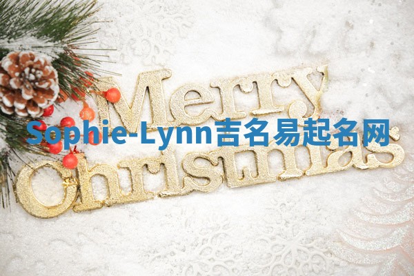 Sophie-Lynn吉名易起名网
