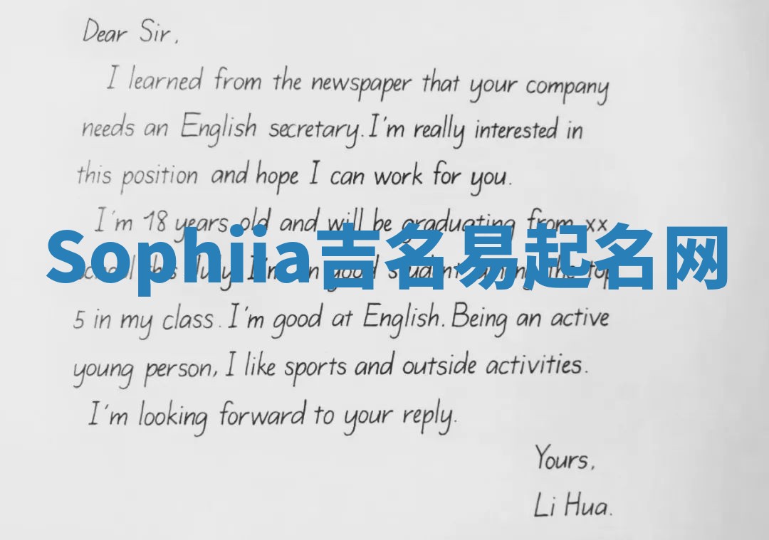 Sophiia吉名易起名网
